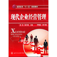 现代企业经营管理