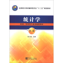统计学-第二版