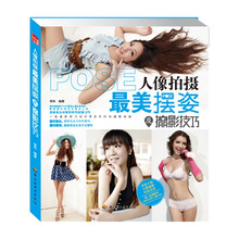 人像拍摄最美摆姿及摄影技巧