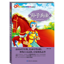 少儿注音读物系列丛书：孙子兵法