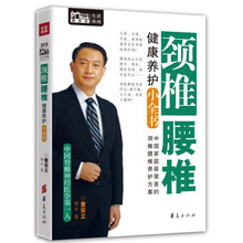 颈椎腰椎健康养护小全书（Mbook随身读）