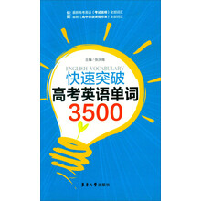 快速突破高考英语单词3500