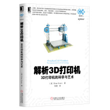 解析3D打印机：3D打印机的科学与艺术