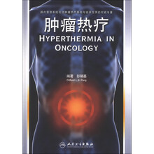 肿瘤热疗