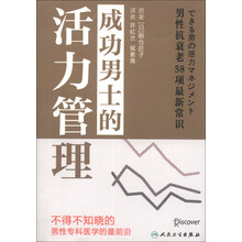 成功男士的活力管理