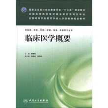 临床医学概要(成教专升本临床）