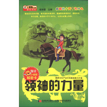 领袖的力量/疯狂的十万个为什么