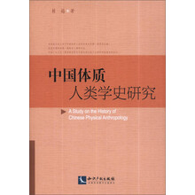 中国体质人类学史研究