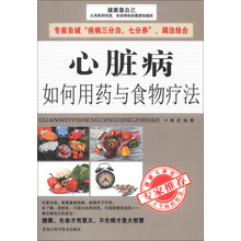 心脏如何用药与食物疗法