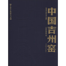中国吉州窑