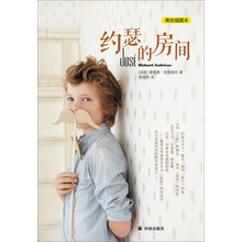 约瑟的房间(美绘插图本)