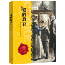 爱的教育（彩色插图版）