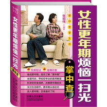 掌中查4：女性更年期烦恼一扫光掌中查