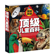 顶级儿童百科