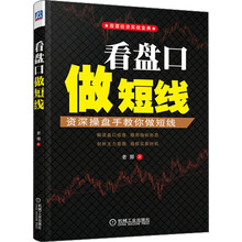 看盘口做短线
