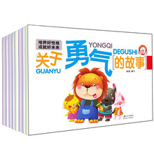 小白兔童书馆：培养孩子好性格的故事（套装共8册）