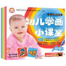 小白兔童书馆：幼儿学画小课堂（3-6岁）（1-6）（套装共6册）