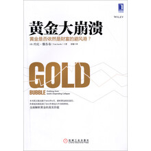 黄金大崩溃