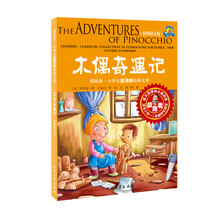 领跑者·小学生新课标经典文库：木偶奇遇记（彩图拼音版）
