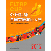 2012“外研社杯”全国英语演讲大赛