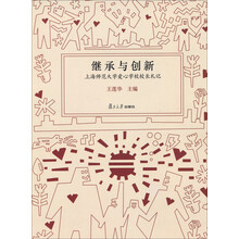 继承与创新：上海师范大学爱心学校校长札记