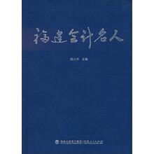 福建会计名人