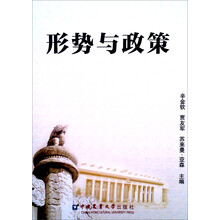 形势与政策