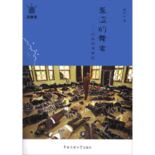 羞涩的舞者：动画表演教程（赠D9光盘）