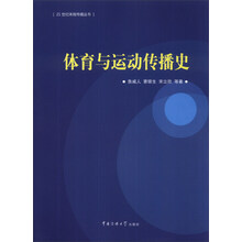 体育与运动传播史