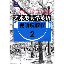 艺术类大学英语视听说教程(2)(附光盘1张)