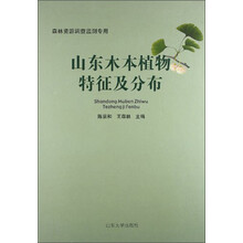 山东木本植物特征及分布