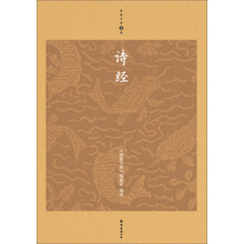 诗经(升级版)