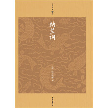 纳兰词（升级版）
