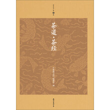 茶道·茶经(升级版)