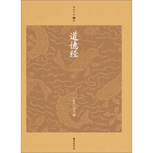 道德经（升级版）