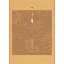 中庸(升级版)