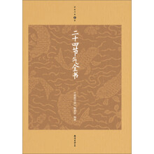 二十四节气全书(升级版)