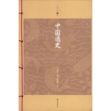 中国通史（升级版）