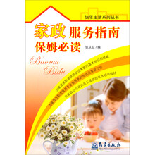 快乐生活系列丛书：保姆必读