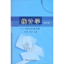 统计学