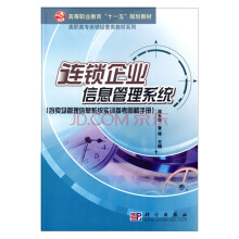 管理系统（含卖场管理信息系统实训参考图解手册）
