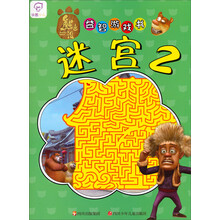 熊出没益智游戏书：熊出没迷宫2