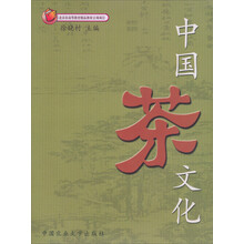 中国茶文化