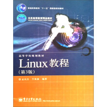 Linux教程(第3版)