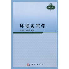 环境灾害学