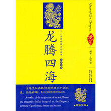 龙腾四海（汉英导读）