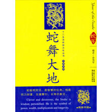 蛇舞大地（汉英导读）