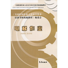 全国特种作业人员安全技术培训考核统编教材：电梯作业