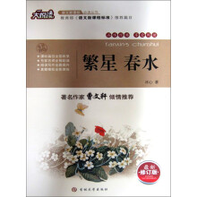 大悦读·语文新课标必读丛书:繁星 春水