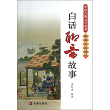 白话聊斋故事